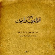 Between Duty and Love