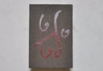 Etched design printing block