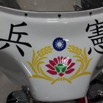 1990 H-D FLHTC Republic of China Military