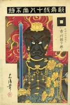 Fudo Myoo (Achala-Vidyaraja)