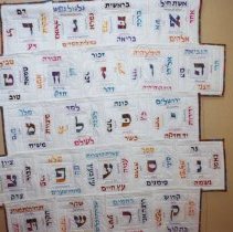 Quilt of Hebrew alphabbet