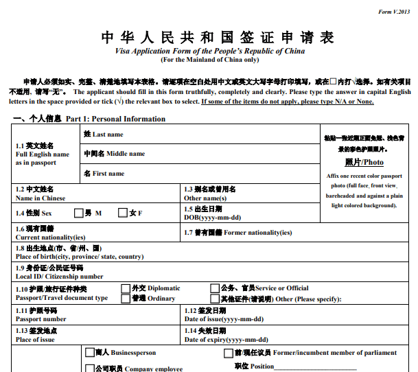 Form China Visa Application Image