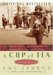 A Cup of Tea A Novel of 1917 by Amy Ephron
