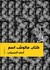 كتاب مالوش اسم by أحمد العسيلي