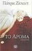 Το Άρωμα by Patrick Süskind