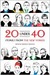 20 Under 40 Stories from The New Yorker by Deborah Treisman