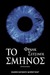 Το σμήνος by Frank Schätzing