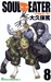 Soul Eater, vol 8 by Atsushi Ohkubo