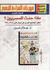 ماذا حدث للمصريين؟ تطور المجتمع المصري في نصف قرن 1945-1995 by جلال أمين
