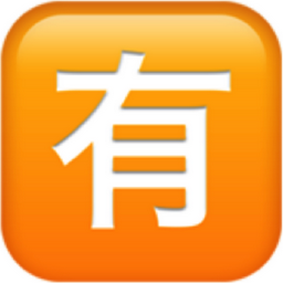 Japanese “not free of charge” button emoji