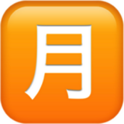 Japanese “monthly amount” button emoji