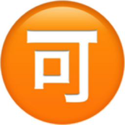 Japanese “acceptable” button Emoji 🉑 (U+1F251)