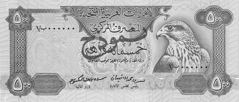 1983 United Arab Emirates 500 Dirhams values and price guide