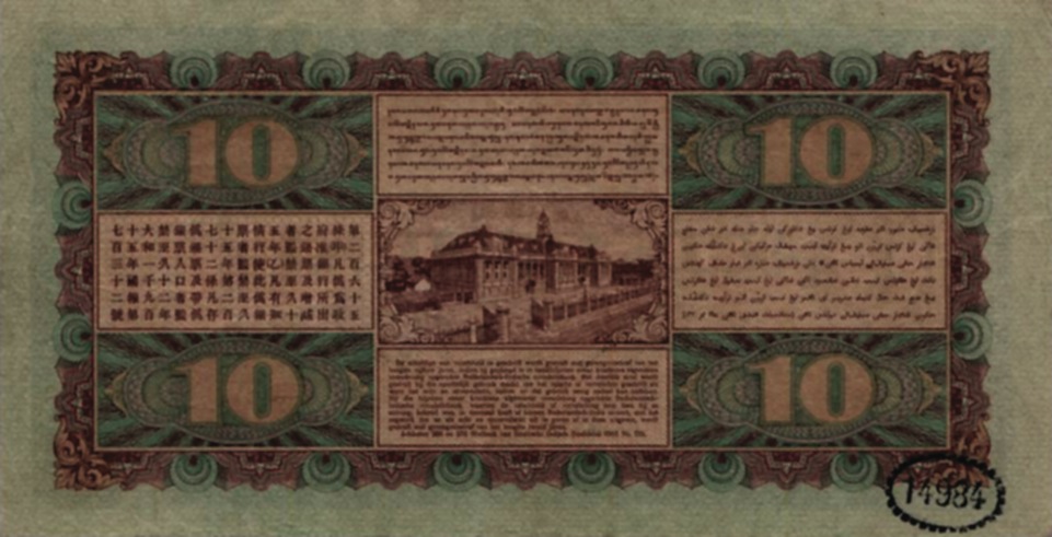 1926-1933 Netherlands Indies 10 Gulden values and price guide