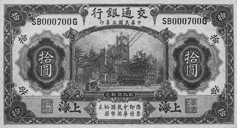 1914 China 10 Yüan values and price guide