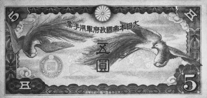 1939 China 5 Yen values and price guide