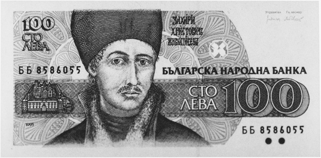 1991-1993 Bulgaria 100 Leva values and price guide