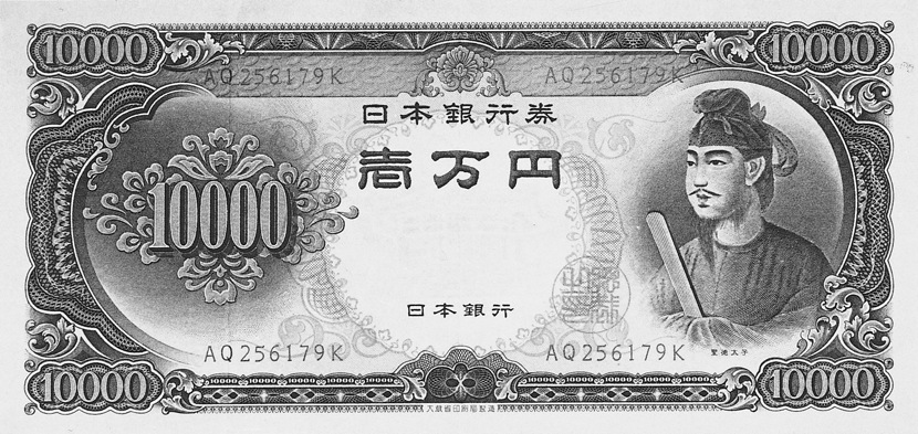 1958 Japan 10,000 Yen values and price guide