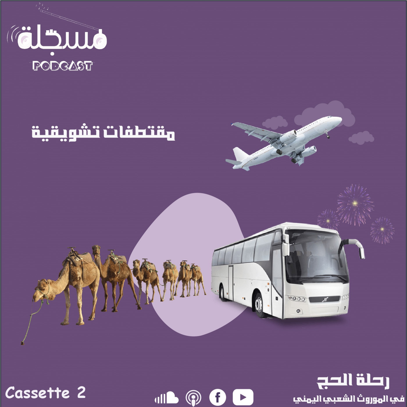 مقتطفات تشويقية episode artwork