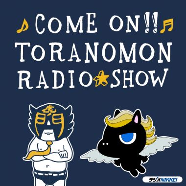 COME ON!! TORANOMON RADIO SHOW