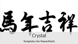  Presentation with chinese calligraphy - Audience pleasing PPT layouts consisting of chinese calligraphy word for horse backdrop and a light gray colored foreground