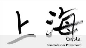  Presentation with chinese calligraphy - Theme having white background doing handstand background and a light gray colored foreground.
