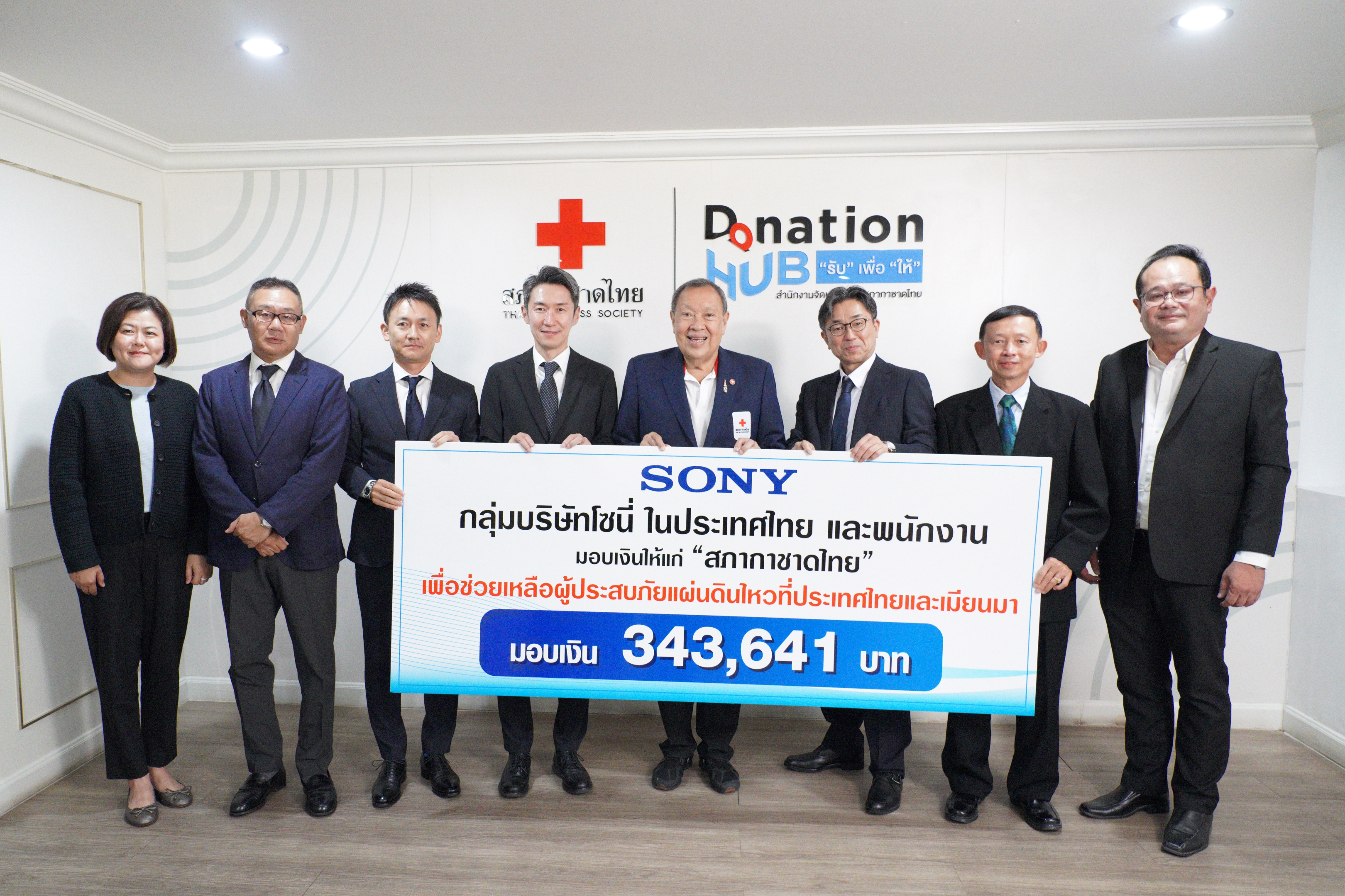 กลุ่มบริษัทโซนี่ในประเทศไทยสนับสนุนสมทบทุนสภากาชาดไทยช่วยเหลือผู้ประสบภัยแผ่นดินไหวในไทยและเมียนมา