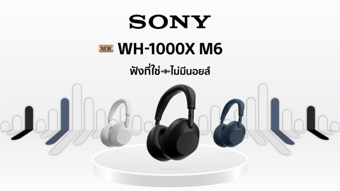 โซนี่ไทยเปิดตัวหูฟังไร้สายแบบครอบหูรุ่นใหม่ล่าสุด WH-1000XM6 พร้อมแคมเปญ “ฟังที่ใช่ ไม่มีนอยส์” ยกระดับการตัดเสียงรบกวน ด้วย AI อัจฉริยะ มอบประสบการณ์การฟังที่ตรงใจในทุกสถานการณ์