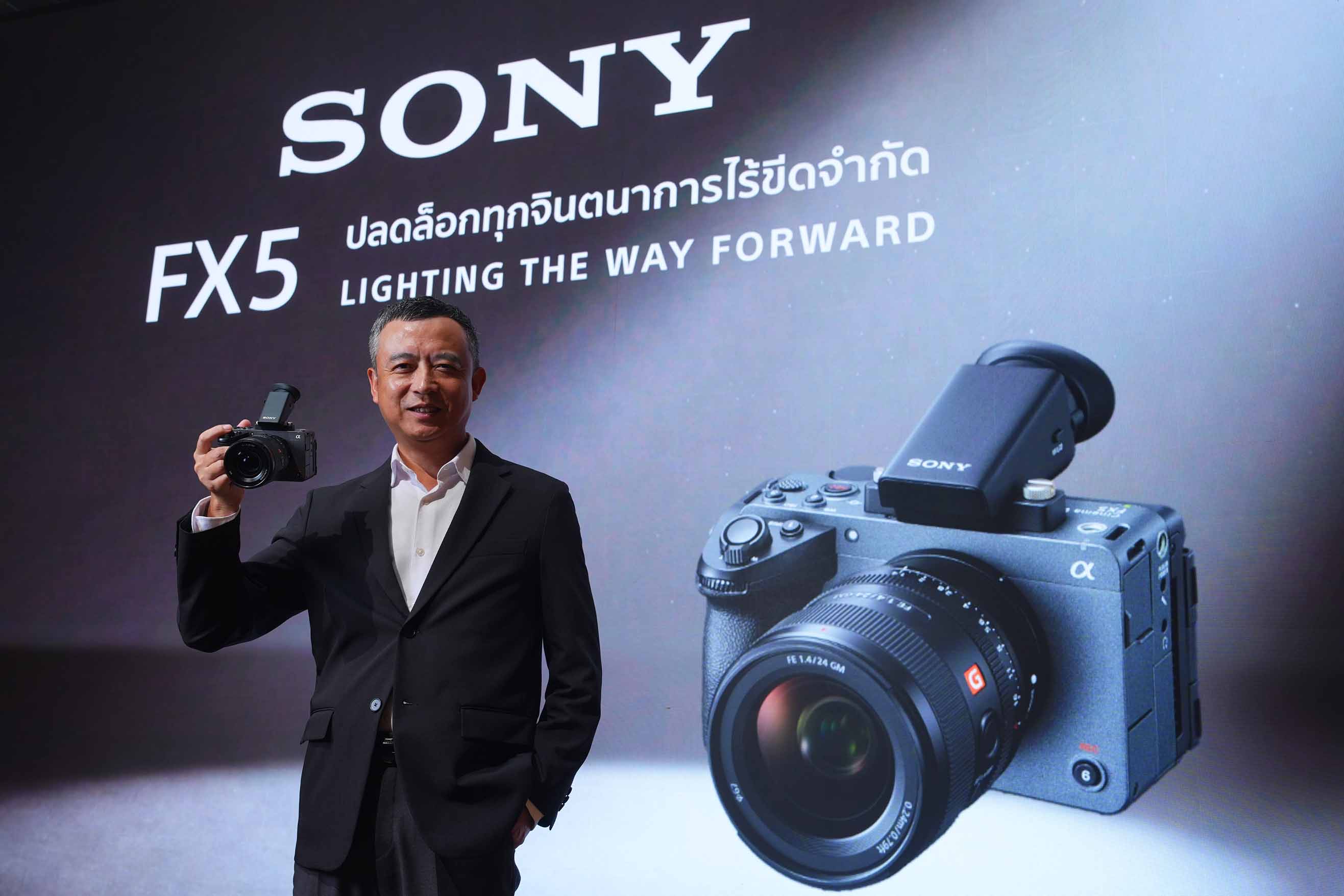 โซนี่ไทยเปิดตัว FX5 กล้อง Cinema Line รุ่นใหม่ ชูแนวคิด “ปลดล็อกทุกจินตนาการไร้ขีดจำกัด” ยกระดับการสร้างสรรค์คอนเทนต์ระดับมืออาชีพด้วย Open Gate และ X-OCN