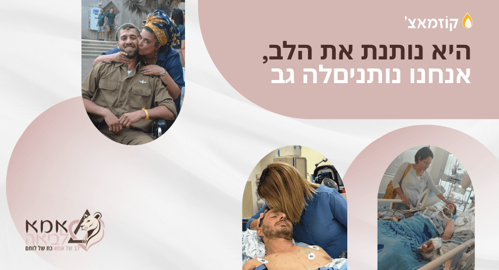 אמא כלביאה, אמהות מחזקות אמהות.