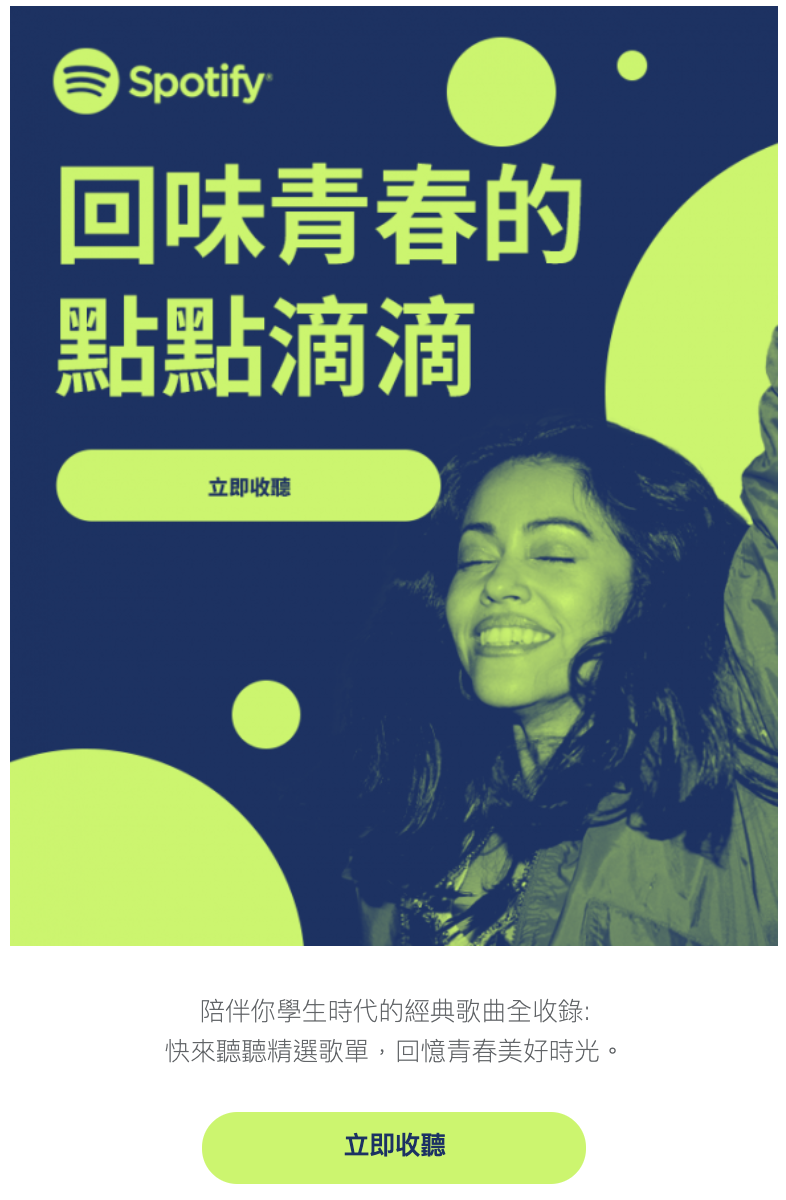 將 Spotify 推上音樂串流平台的龍頭,edm 行銷功不可沒