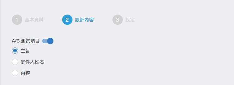 A/B 測試項目選擇