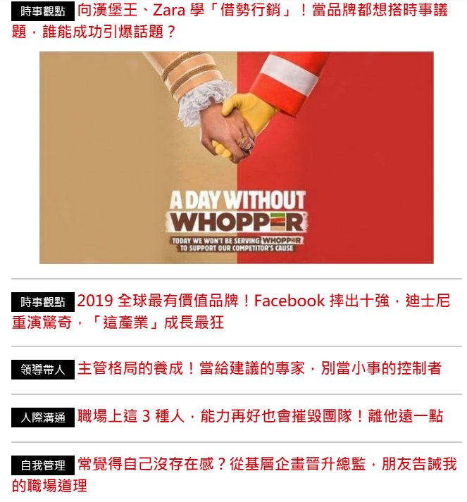 經理人的每日管理專題