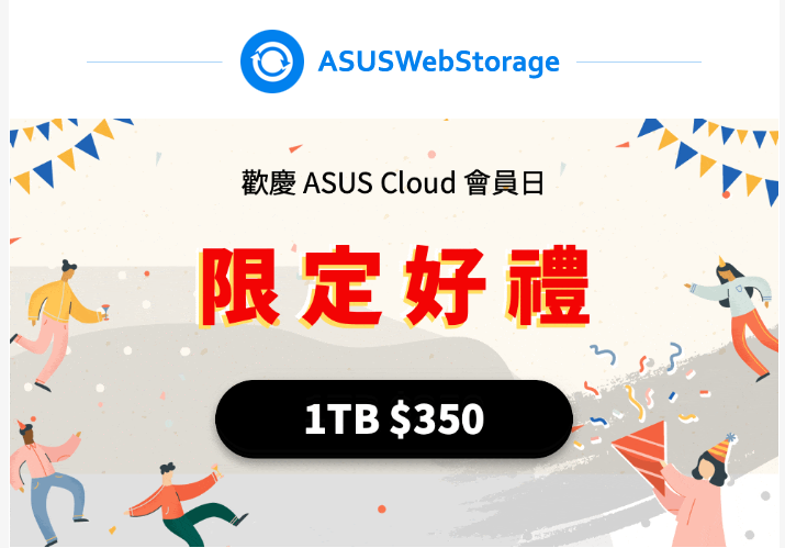 限定好禮 1TB$350 ASUS Web Storage