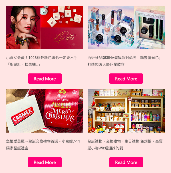 FashionGuide 電子報,聖誕禮物特輯
