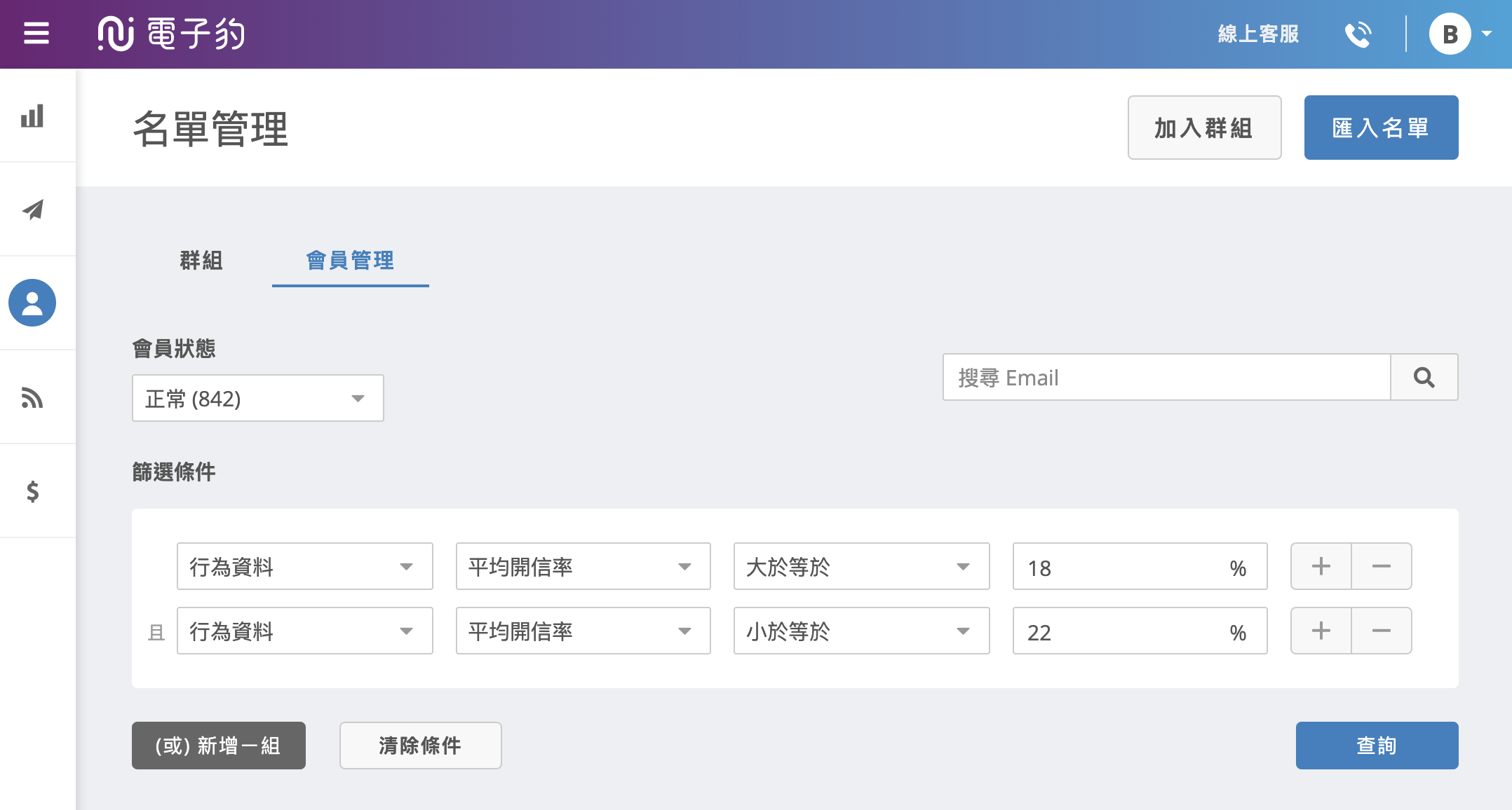 電子報後台名單分眾設定
