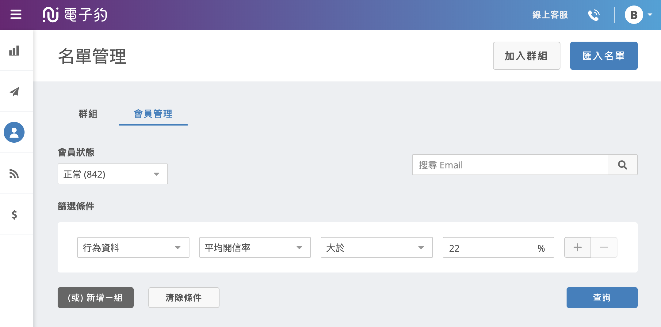 電子報後台名單分眾設定