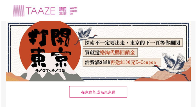 新冠肺炎-武漢肺炎-電子報行銷-讀冊行銷案例