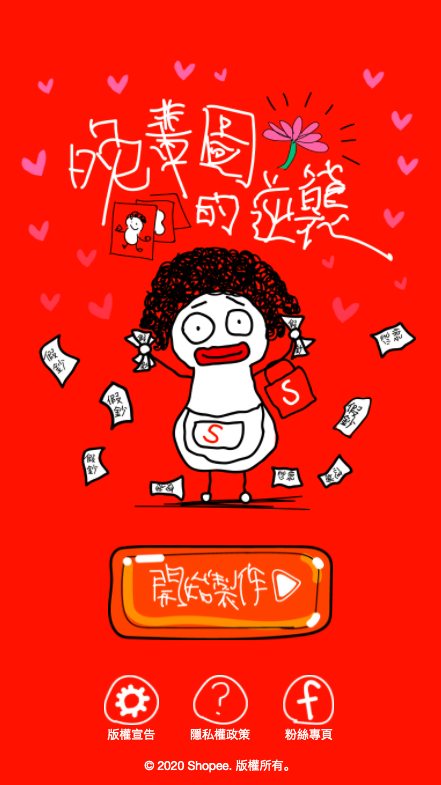 蝦皮母親節活動截圖:晚輩圖的逆襲