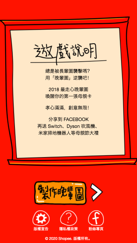 蝦皮母親節活動截圖:晚輩圖的逆襲