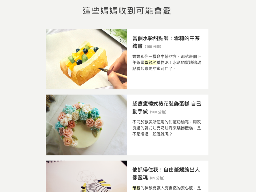 Hahow 好學校的母親節電子報行銷