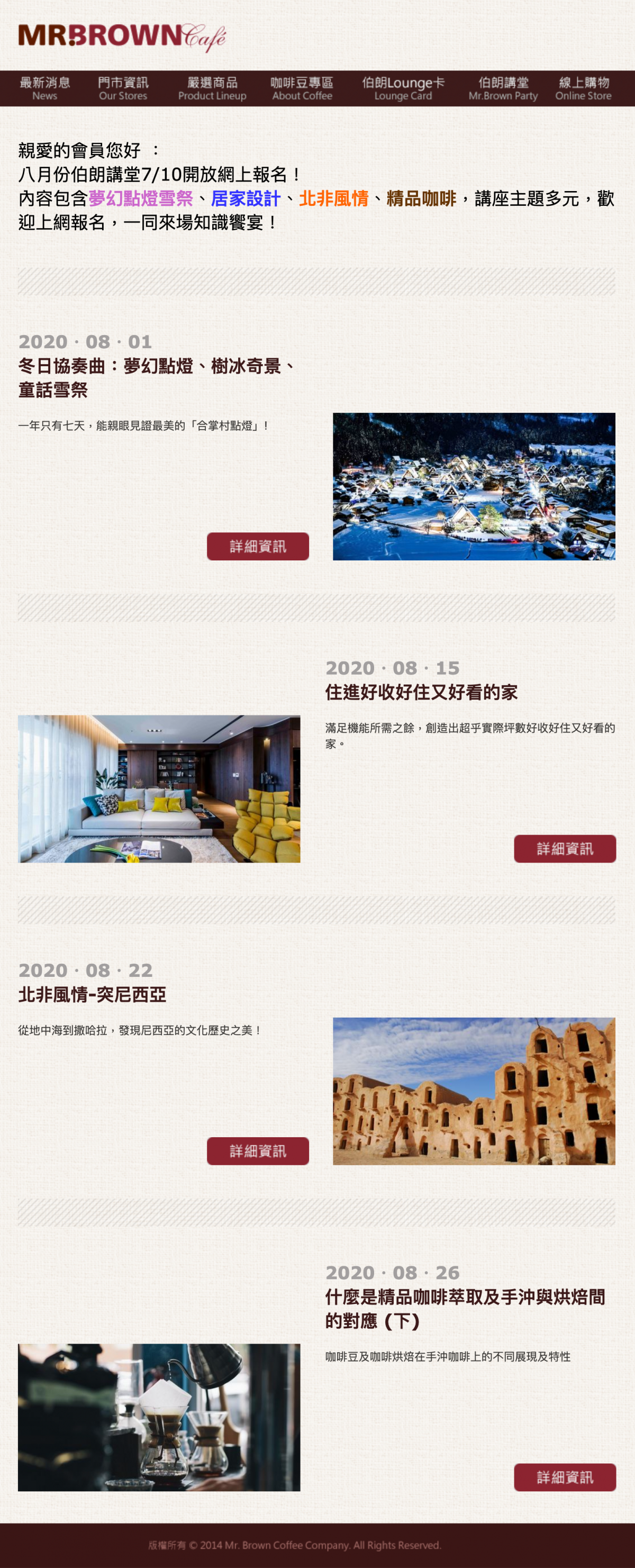 伯朗咖啡電子報