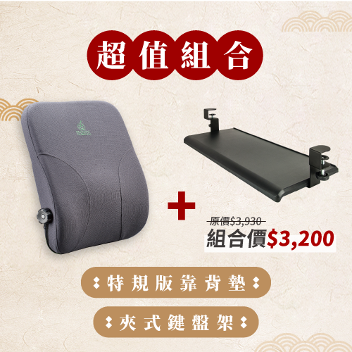 超值組合
