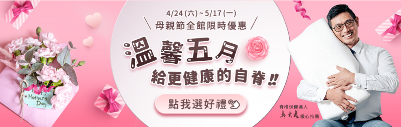 即日起～05.17全館優惠
