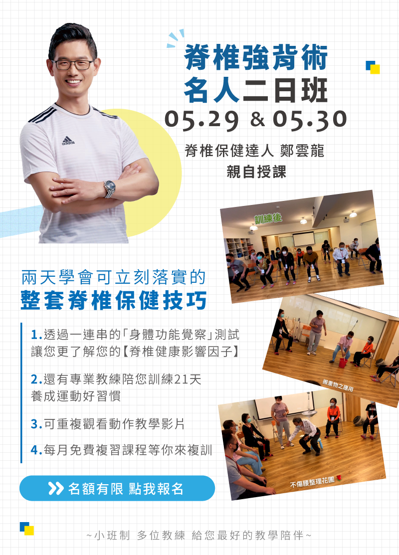 名人二日班05/29，05/30
