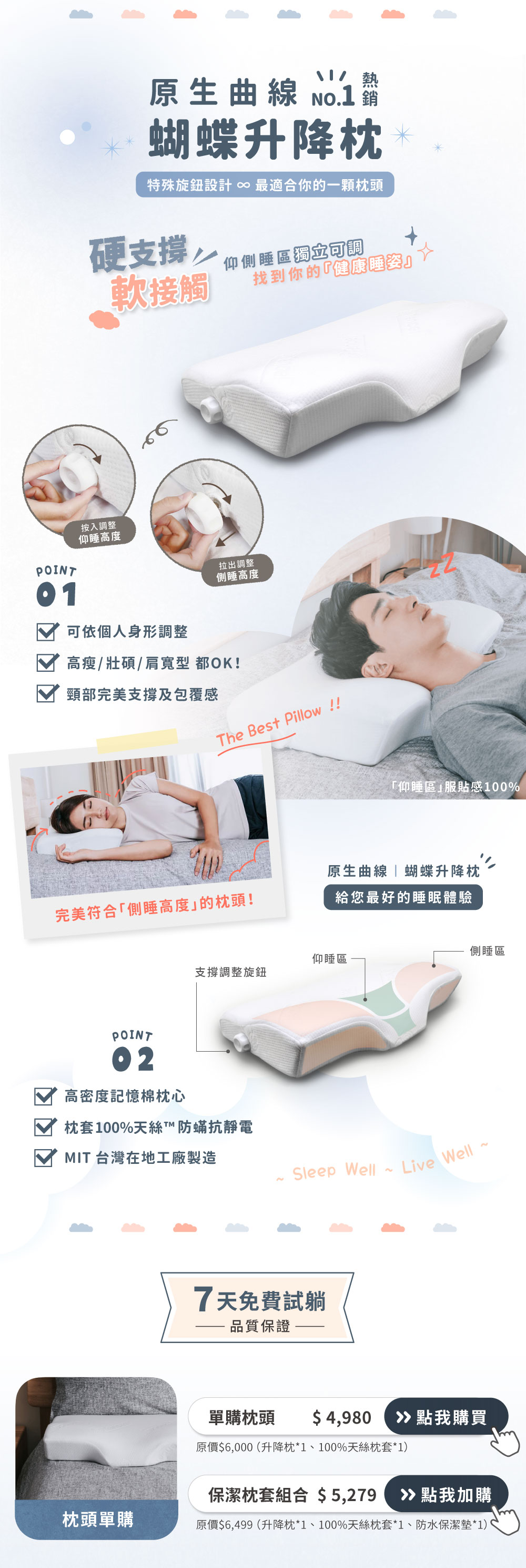 身體智慧 世界睡眠日 促銷活動 單入蝴蝶升降枕