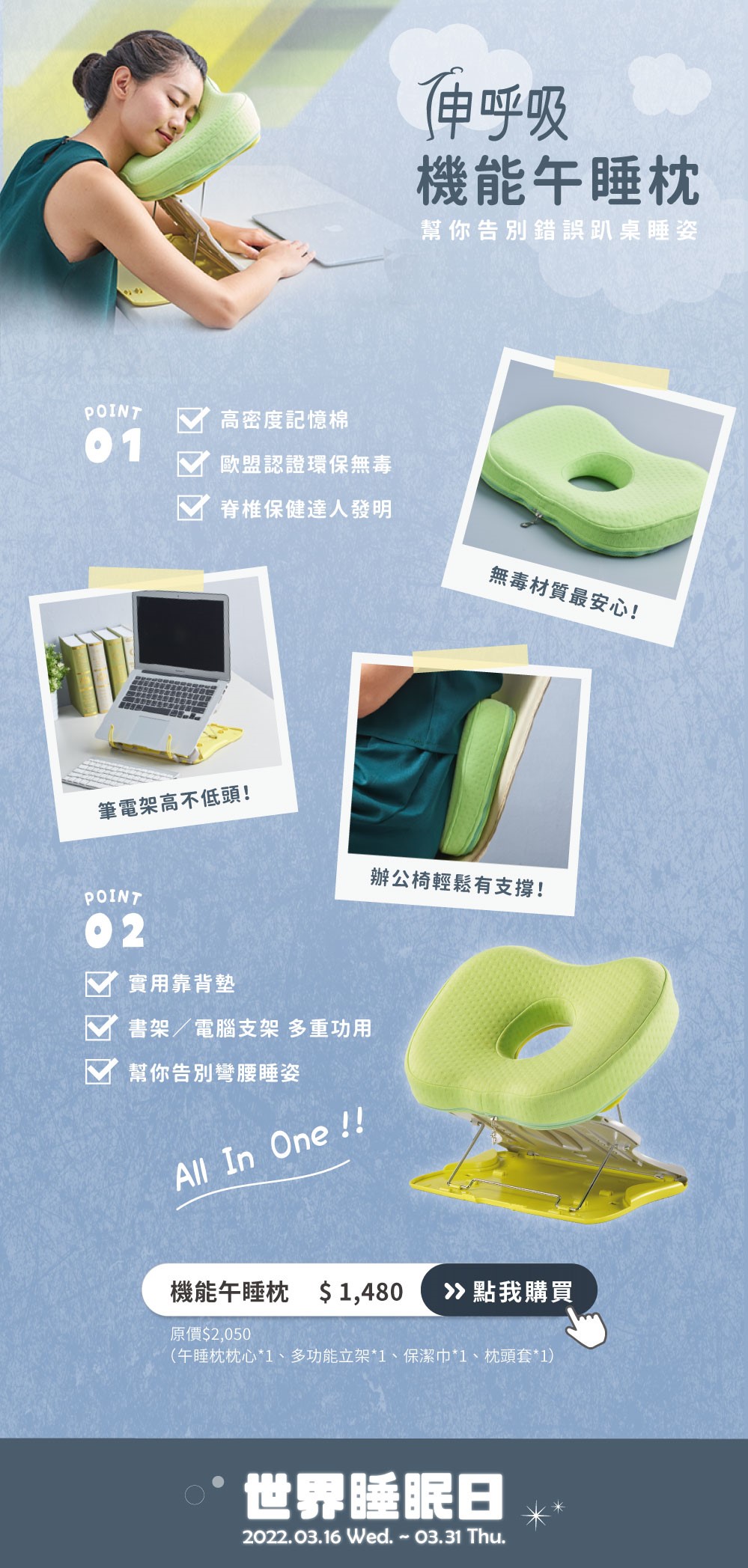 世界睡眠日 促銷活動 機能午睡枕