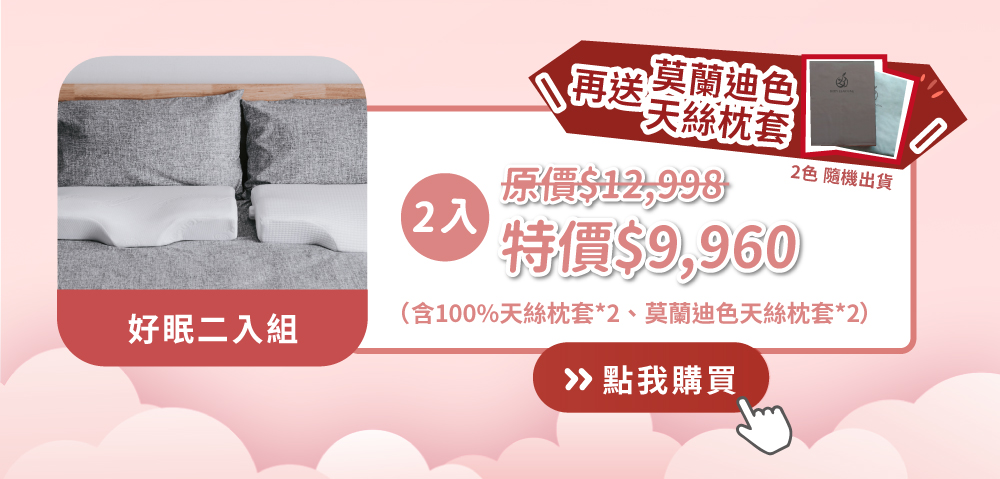 身體智慧_原生曲線_蝴蝶升降枕__2入特價9960元_再送莫蘭迪色天絲枕套2入
