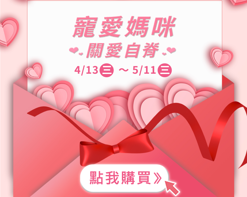 身體智慧_母親節全館限時優惠中
