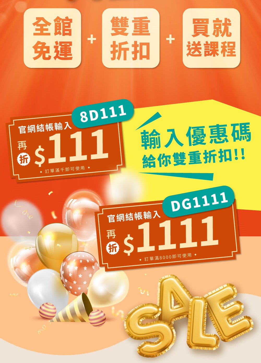 1111護脊購物節_全館優惠中_輸入折扣碼最高可折1111